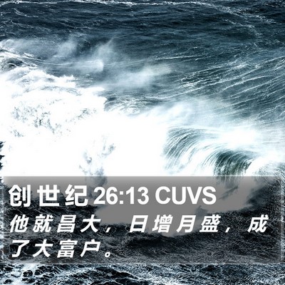 创 世 纪 26:13 CUVS Bible Verse Image