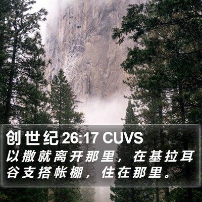 创 世 纪 26:17 CUVS Bible Verse Image