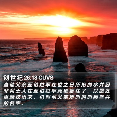 创 世 纪 26:18 CUVS Bible Verse Image