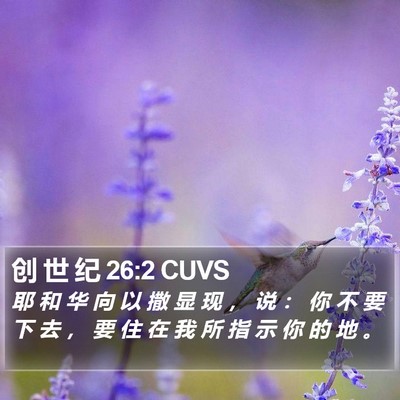 创 世 纪 26:2 CUVS Bible Verse Image