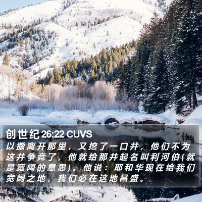 创 世 纪 26:22 CUVS Bible Verse Image