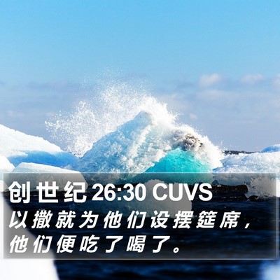 创 世 纪 26:30 CUVS Bible Verse Image