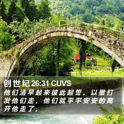 创 世 纪 26:31 CUVS Bible Verse Image