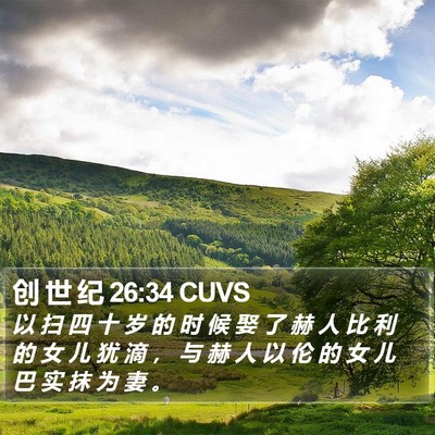创 世 纪 26:34 CUVS Bible Verse Image
