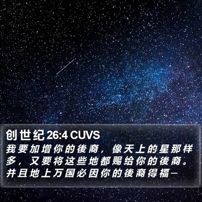 创 世 纪 26:4 CUVS Bible Verse Image