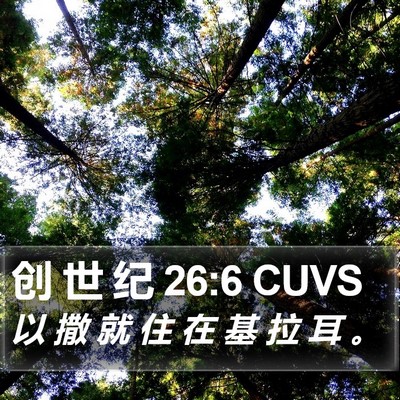创 世 纪 26:6 CUVS Bible Verse Image