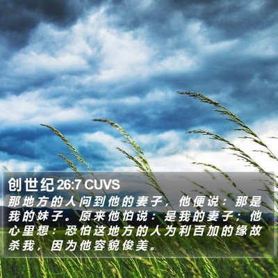 创 世 纪 26:7 CUVS Bible Verse Image