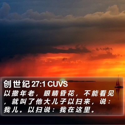 创 世 纪 27:1 CUVS Bible Verse Image