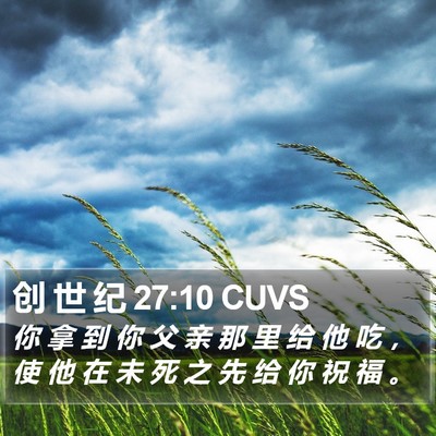 创 世 纪 27:10 CUVS Bible Verse Image