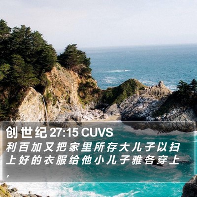 创 世 纪 27:15 CUVS Bible Verse Image