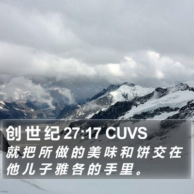 创 世 纪 27:17 CUVS Bible Verse Image