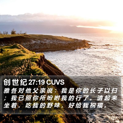 创 世 纪 27:19 CUVS Bible Verse Image