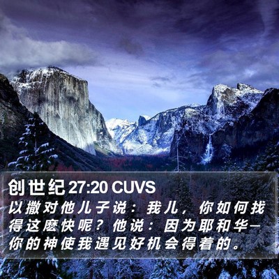 创 世 纪 27:20 CUVS Bible Verse Image