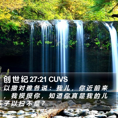 创 世 纪 27:21 CUVS Bible Verse Image