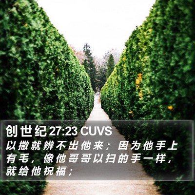 创 世 纪 27:23 CUVS Bible Verse Image