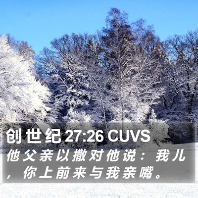 创 世 纪 27:26 CUVS Bible Verse Image