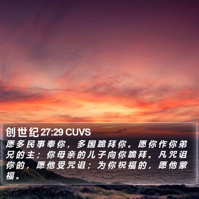 创 世 纪 27:29 CUVS Bible Verse Image