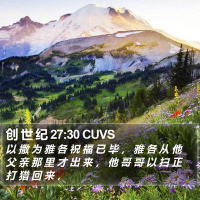 创 世 纪 27:30 CUVS Bible Verse Image
