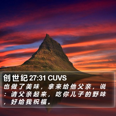 创 世 纪 27:31 CUVS Bible Verse Image