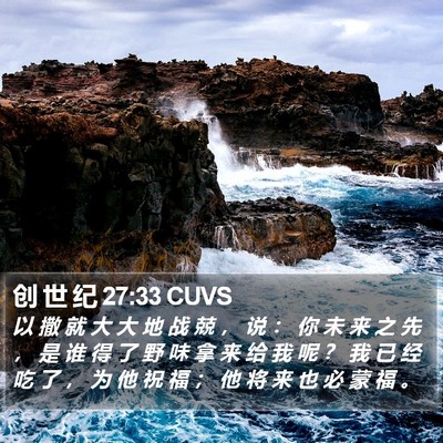 创 世 纪 27:33 CUVS Bible Verse Image