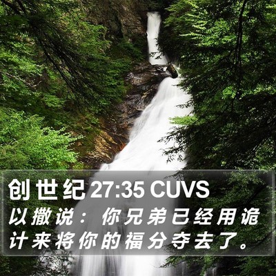 创 世 纪 27:35 CUVS Bible Verse Image