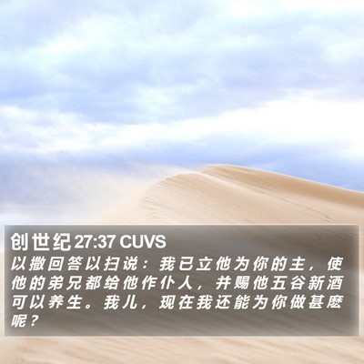 创 世 纪 27:37 CUVS Bible Verse Image