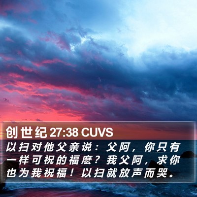 创 世 纪 27:38 CUVS Bible Verse Image