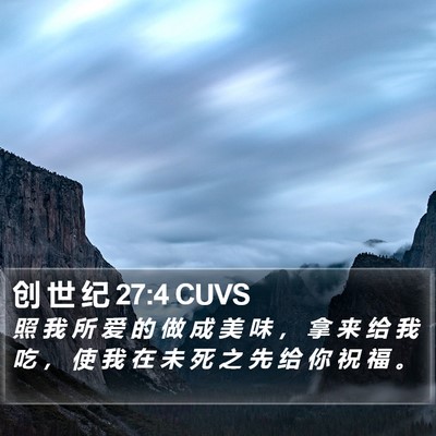 创 世 纪 27:4 CUVS Bible Verse Image
