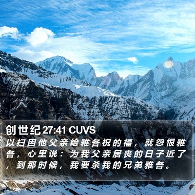 创 世 纪 27:41 CUVS Bible Verse Image
