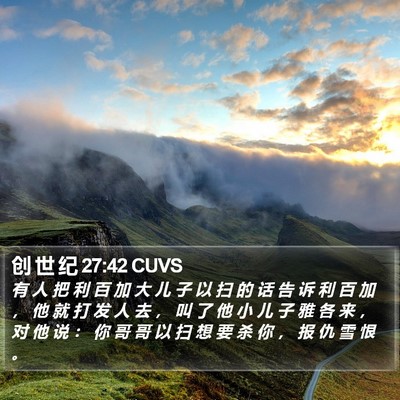 创 世 纪 27:42 CUVS Bible Verse Image