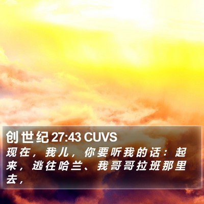 创 世 纪 27:43 CUVS Bible Verse Image
