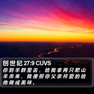 创 世 纪 27:9 CUVS Bible Verse Image