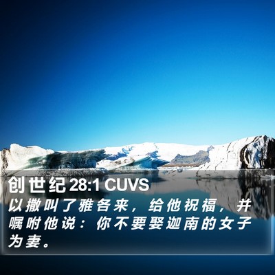 创 世 纪 28:1 CUVS Bible Verse Image