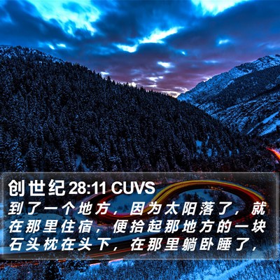 创 世 纪 28:11 CUVS Bible Verse Image