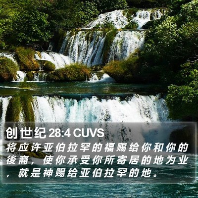 创 世 纪 28:4 CUVS Bible Verse Image