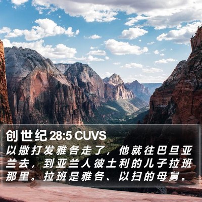 创 世 纪 28:5 CUVS Bible Verse Image