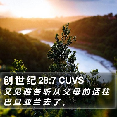创 世 纪 28:7 CUVS Bible Verse Image