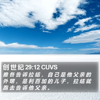 创 世 纪 29:12 CUVS Bible Verse Image