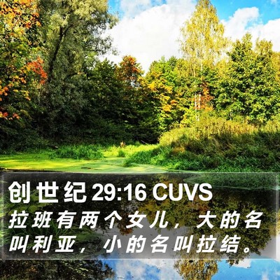 创 世 纪 29:16 CUVS Bible Verse Image
