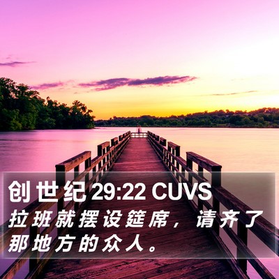 创 世 纪 29:22 CUVS Bible Verse Image