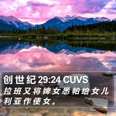 创 世 纪 29:24 CUVS Bible Verse Image
