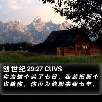 创 世 纪 29:27 CUVS Bible Verse Image