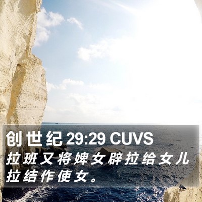 创 世 纪 29:29 CUVS Bible Verse Image