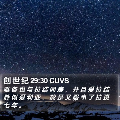 创 世 纪 29:30 CUVS Bible Verse Image
