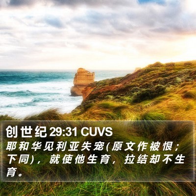 创 世 纪 29:31 CUVS Bible Verse Image