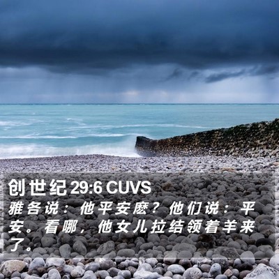 创 世 纪 29:6 CUVS Bible Verse Image