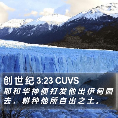 创 世 纪 3:23 CUVS Bible Verse Image