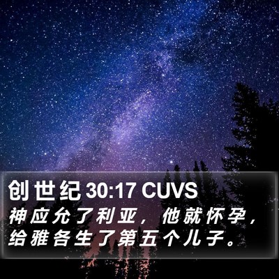 创 世 纪 30:17 CUVS Bible Verse Image