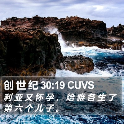 创 世 纪 30:19 CUVS Bible Verse Image