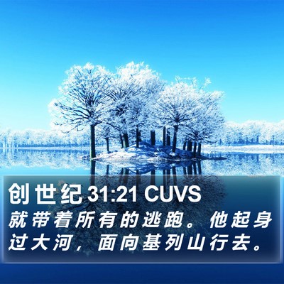 创 世 纪 31:21 CUVS Bible Verse Image